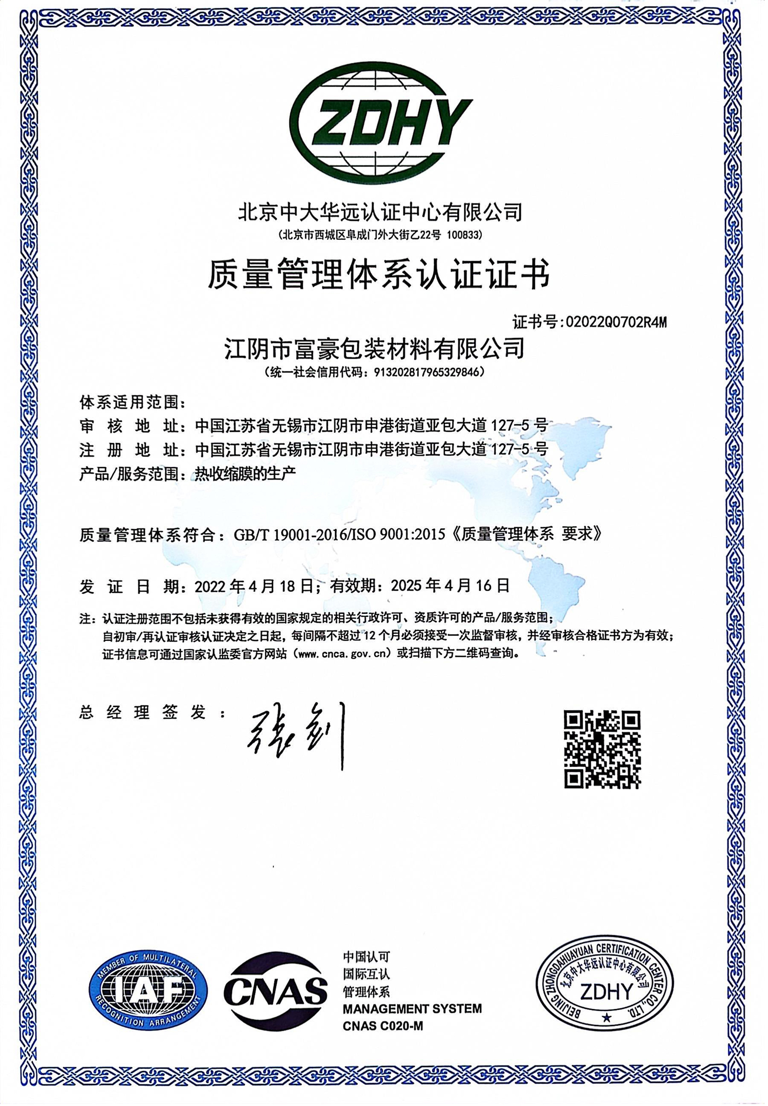 Quality Management System Certificate